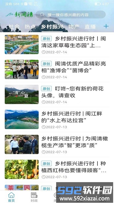 新闽清网截图3