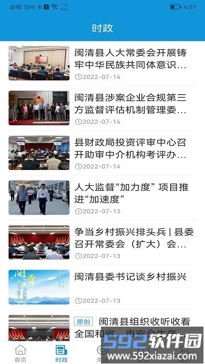 新闽清网截图4