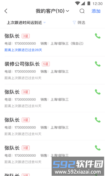 小胖熊crm软件截图3