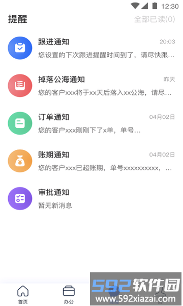 小胖熊crm软件截图4