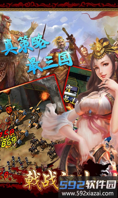 神策战天手游截图1