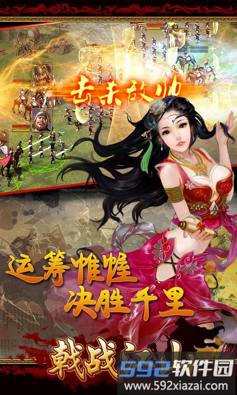 神策战天手游截图2