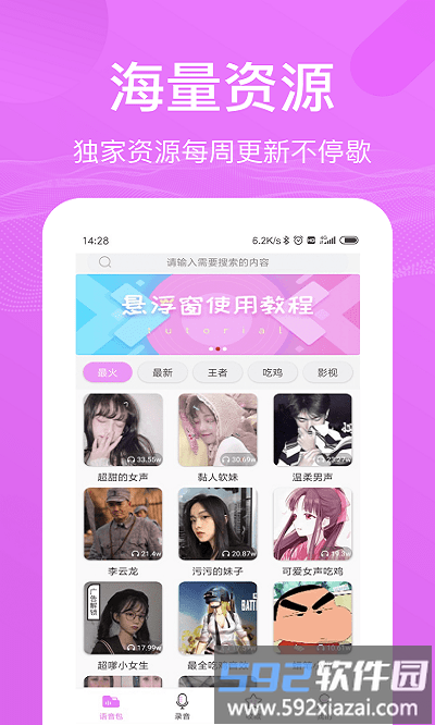 语音包变声器app截图1