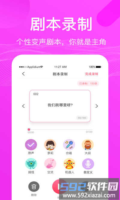 语音包变声器app截图2