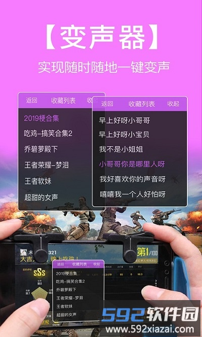 语音包变声器app截图3