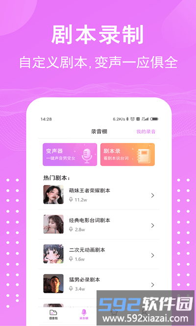 语音包变声器app截图4