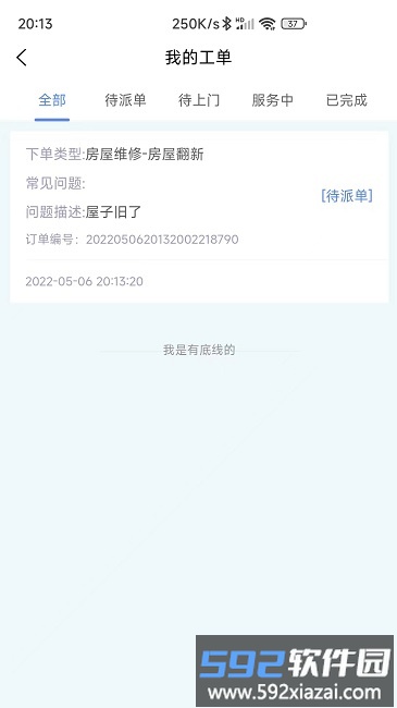 万能师傅app截图1