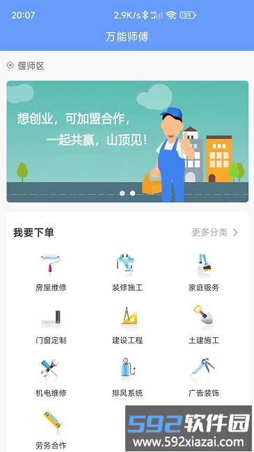 万能师傅app截图2