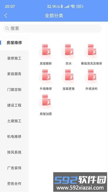 万能师傅app截图3