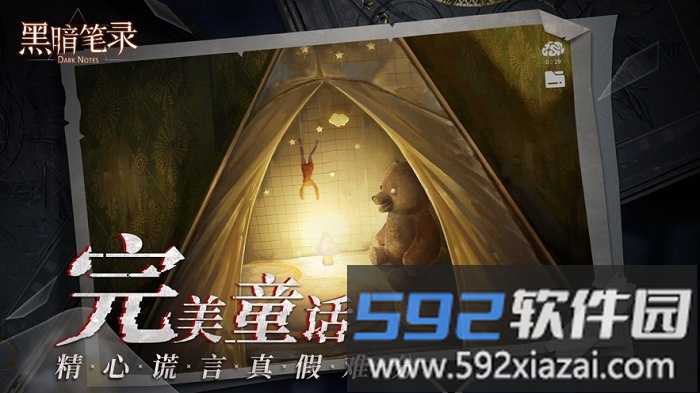 纸嫁衣黑暗笔录游戏截图1