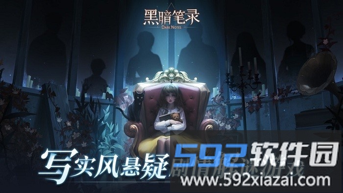 纸嫁衣黑暗笔录游戏截图4