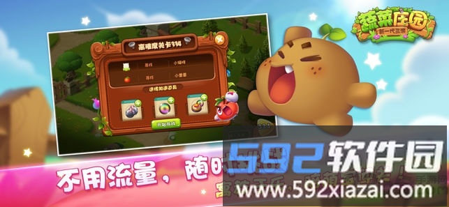 4399蔬菜庄园游戏截图1