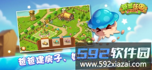 4399蔬菜庄园游戏截图3
