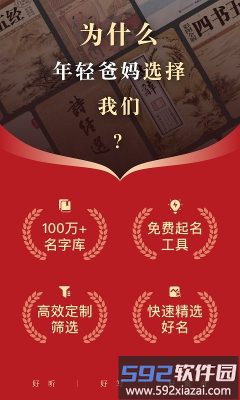 熊猫起名app截图1