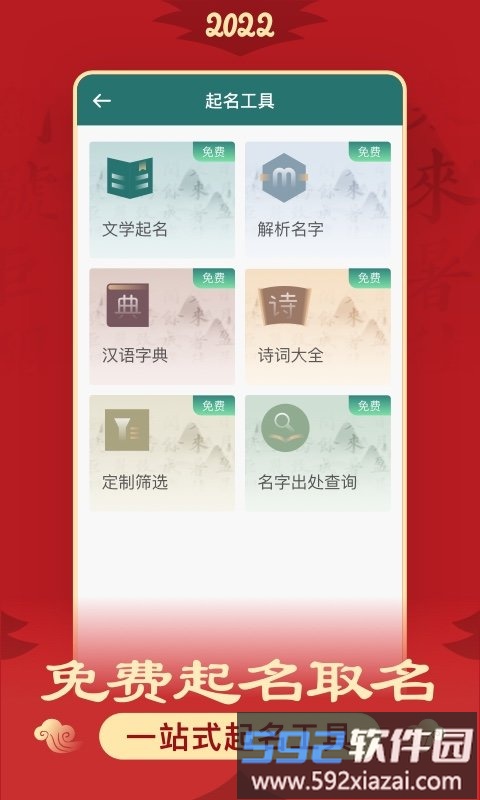 熊猫起名app截图2
