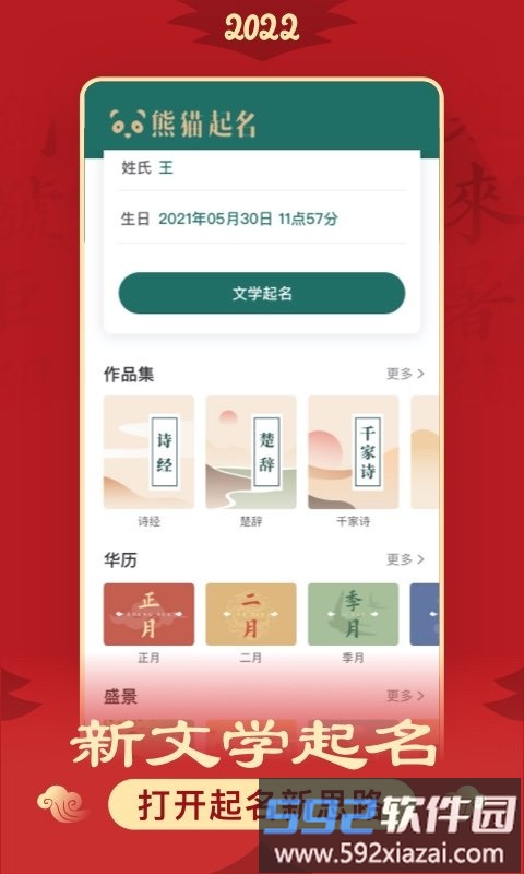 熊猫起名app截图3