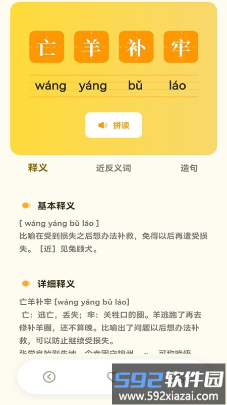 小学生规范字典app(改名为小学生字典教材版)截图3