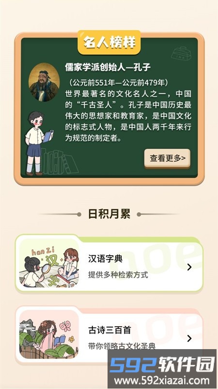 小学生规范字典app(改名为小学生字典教材版)截图4