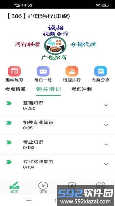 心理治疗师主治医师软件截图1