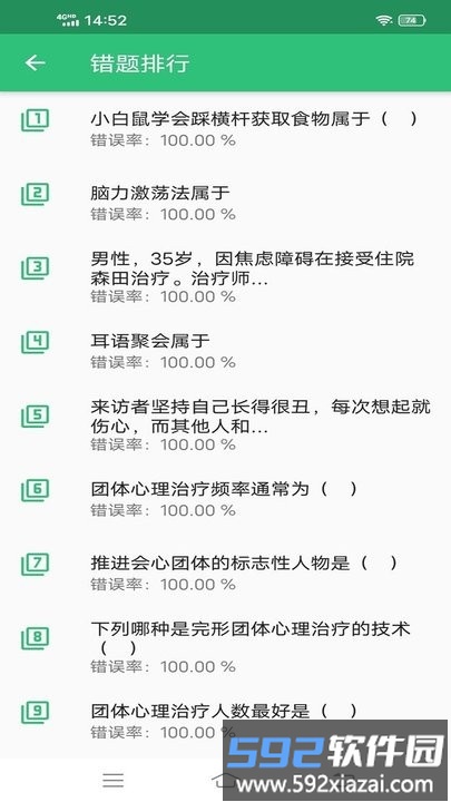心理治疗师主治医师软件截图2