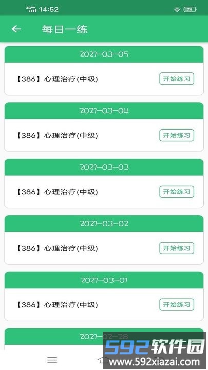 心理治疗师主治医师软件截图4