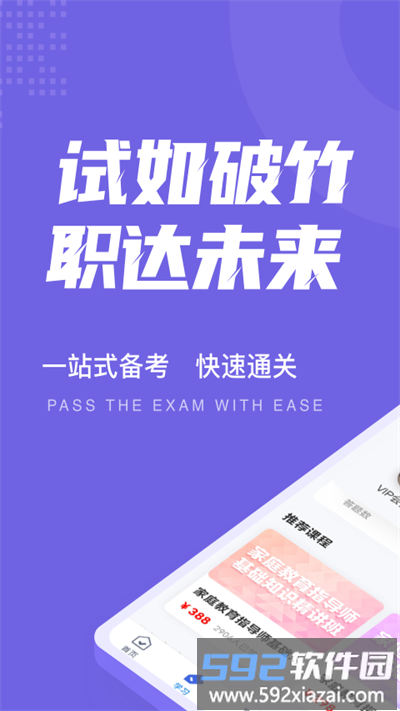 家庭教育指导师考试聚题库官方版截图1