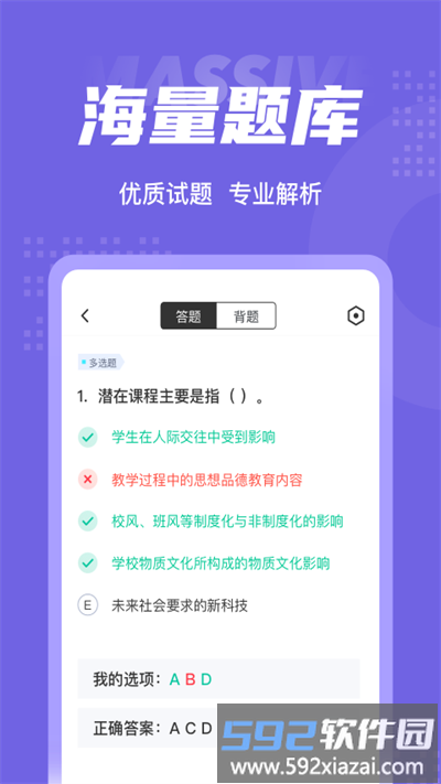 家庭教育指导师考试聚题库官方版截图2