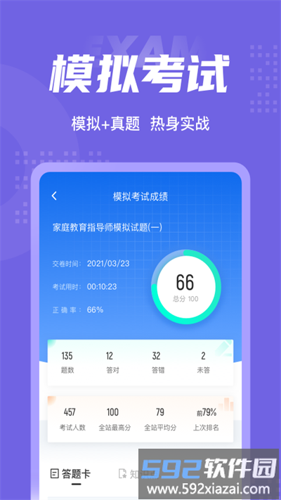 家庭教育指导师考试聚题库官方版截图4