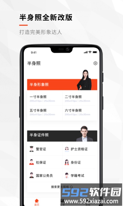 半身照app截图1