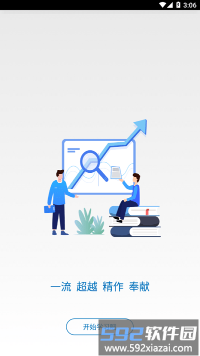 建投学堂软件最新版截图1