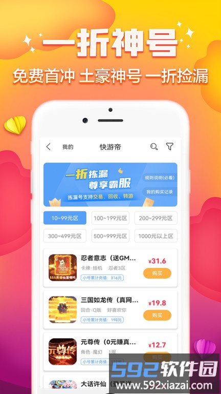 快游帝平台截图2