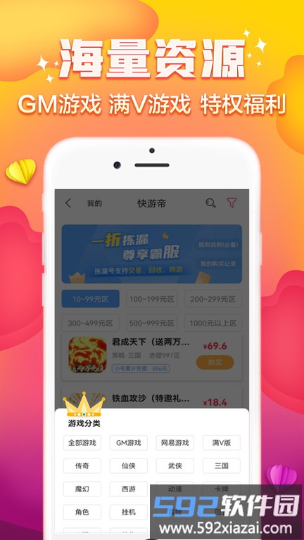 快游帝平台截图3