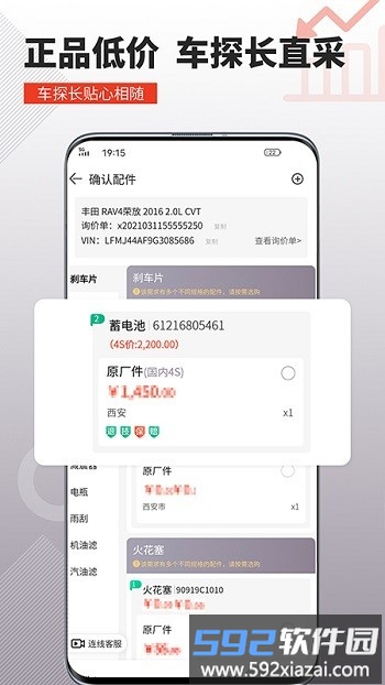 车探长汽配app官方版截图1