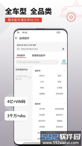 车探长汽配app官方版截图2