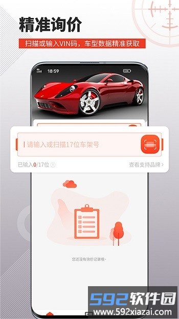 车探长汽配app官方版截图3
