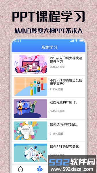 ppt模板大全app截图1