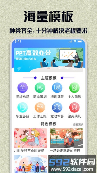 ppt模板大全app截图2