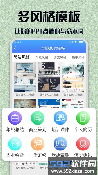 ppt模板大全app截图4