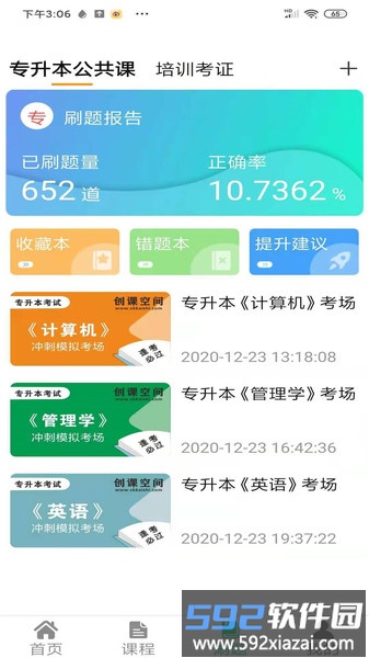 学立升app截图1