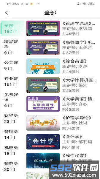 学立升app截图2