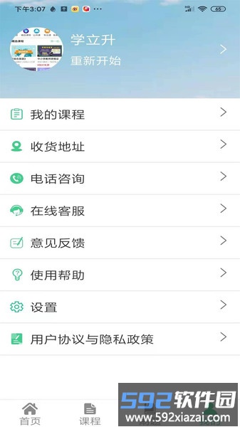 学立升app截图4