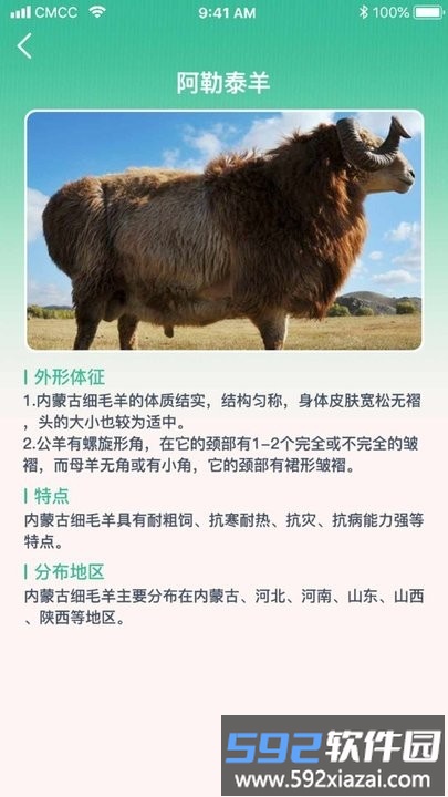 养羊指南app手机版截图1