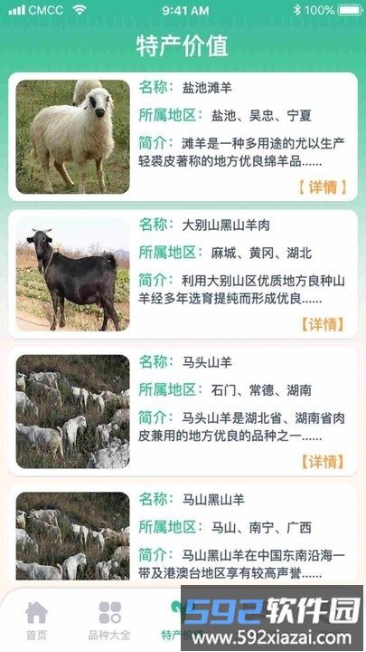 养羊指南app手机版截图4