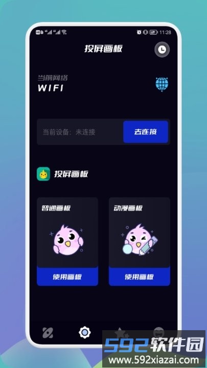 多屏投屏大师软件截图1
