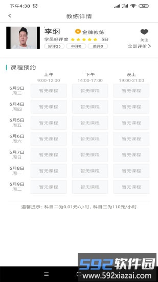 学车小王子app截图2