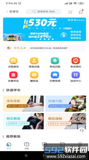 学车小王子app截图3