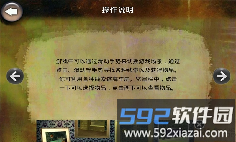 极速逃生hd手机版截图4