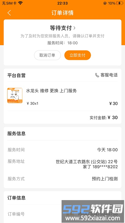 宅事通app截图1