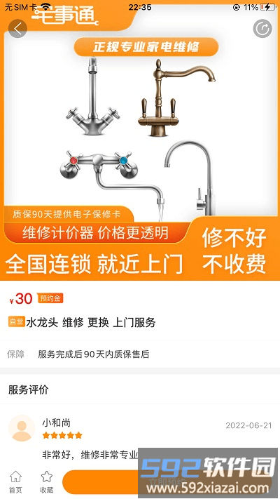 宅事通app截图2