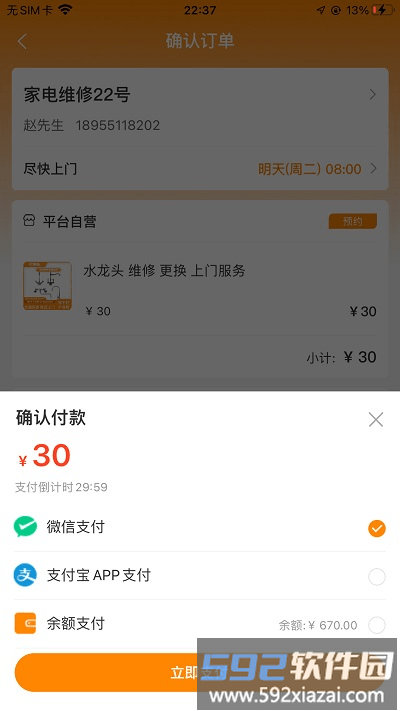 宅事通app截图3